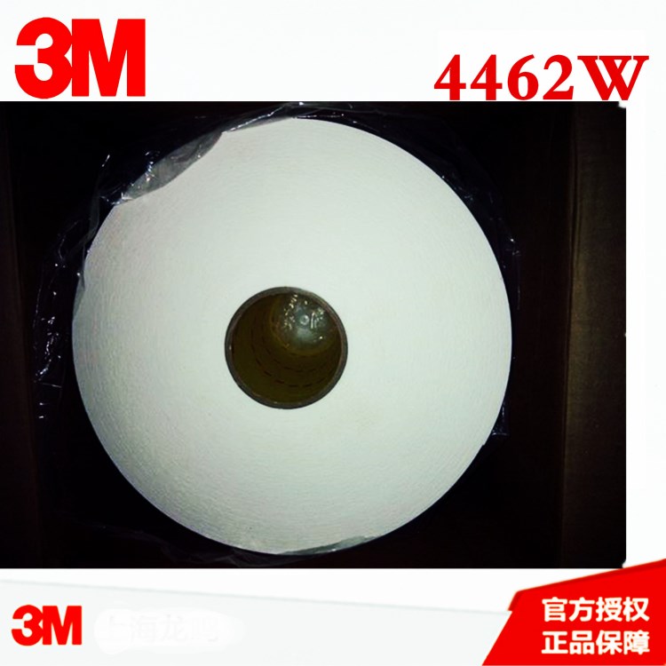 3M4462W泡棉雙面膠 3M雙面膠 3M4462B  模切加工