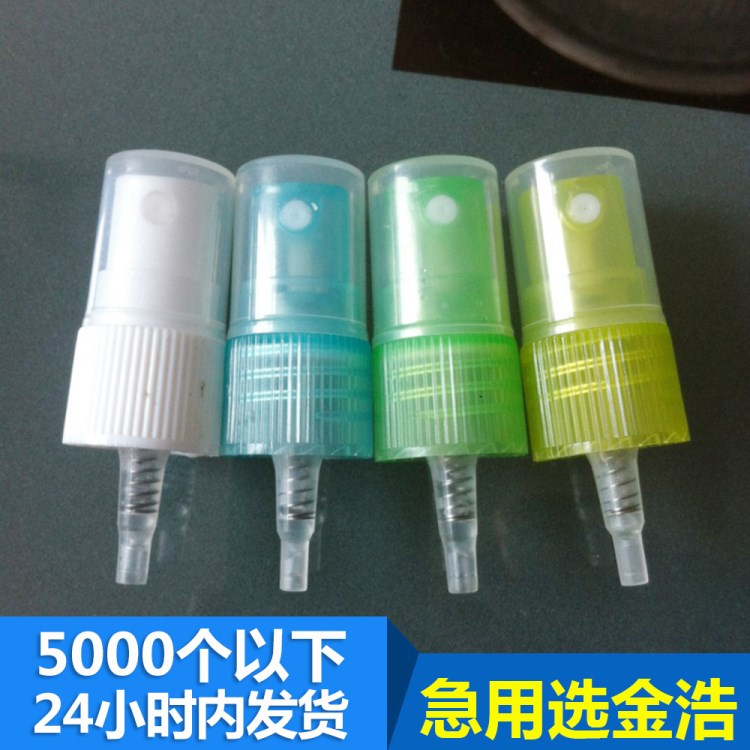 廠家18mm螺口噴霧器香水霧化噴頭全塑料按壓噴頭色噴頭現(xiàn)貨批發(fā)