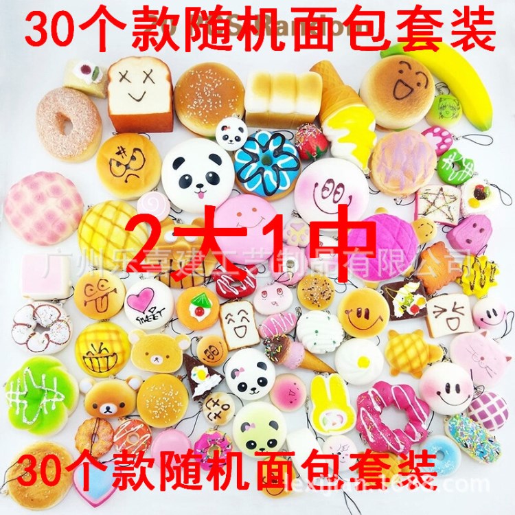 廠家直銷(xiāo)30個(gè)款隨機(jī)大套裝仿真面包掛件面包掛件squishy（2大1中