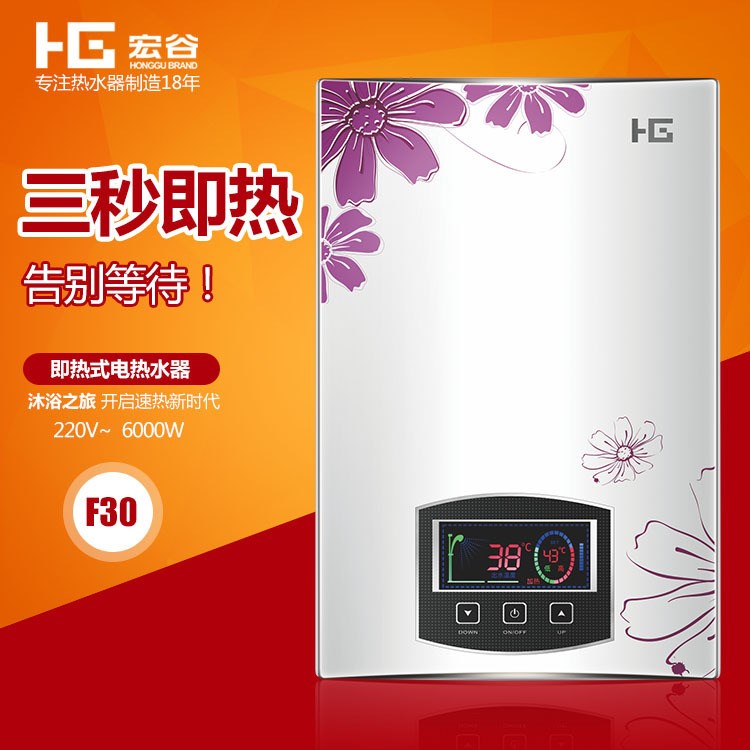 宏谷家用電熱水器 即熱式熱水器 恒溫電熱水器 節(jié)能環(huán)保熱水器