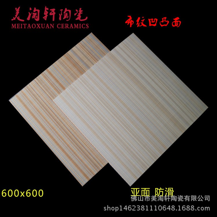 佛山廠家新品600x600布紋地毯仿古磚防滑耐磨磚客廳 房間地磚