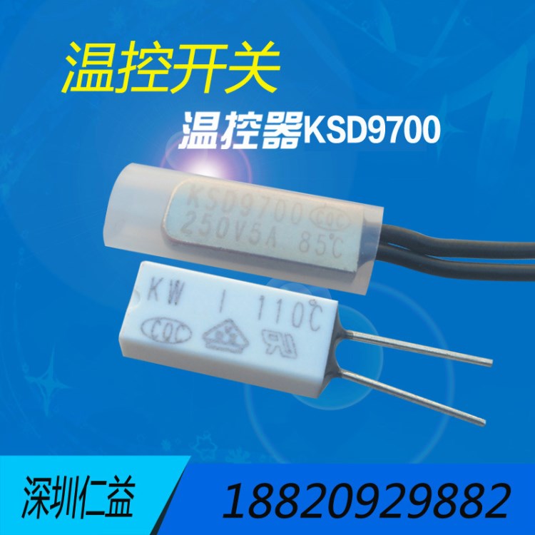 供應(yīng)ksd9700溫度開關(guān)過熱保護(hù)器 9700溫控開關(guān)常閉 膠殼溫度開關(guān)