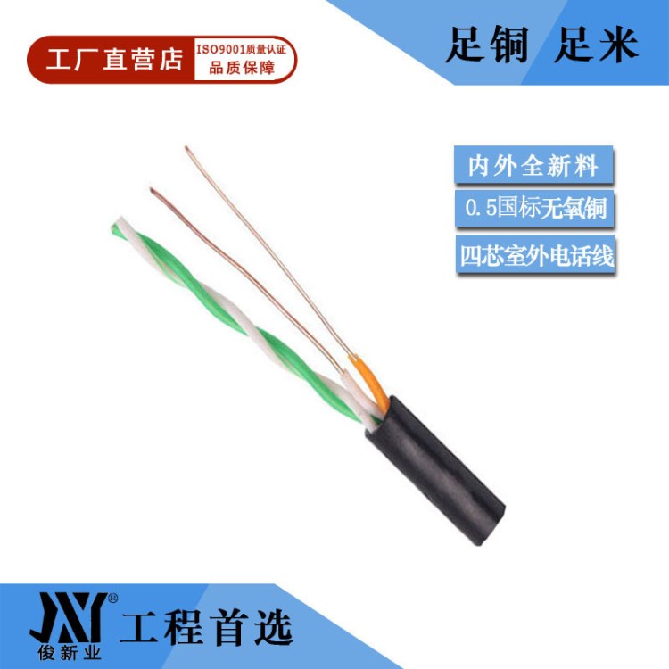 廠家直銷電話線防水防曬防寒抗拉無氧銅室外四芯網(wǎng)絡(luò)電話線
