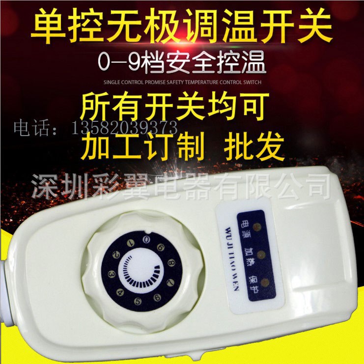 批發九檔無極調溫控制器電熱毯電褥子熱敷袋加熱電熱地暖單控開關