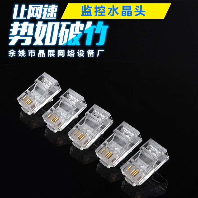 RJ45 8P4C網(wǎng)絡(luò)水晶頭 RJ454101網(wǎng)線水晶頭