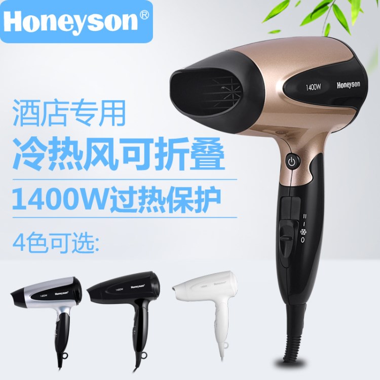 酒店專用折疊電吹風(fēng) 1400W折疊吹風(fēng)機(jī) 帶開關(guān) 【HONEYSON】