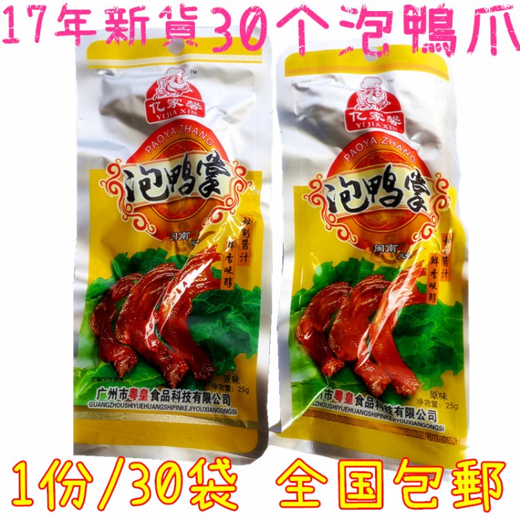 包郵億家馨泡鴨掌30個(gè)鴨腳福建龍巖特產(chǎn)小吃泡鴨爪 一件代發(fā) 批發(fā)