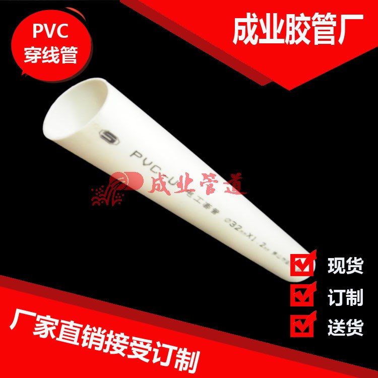 工廠直銷 pvc電線管pvc 穿線管 16mm電線管  穿線管