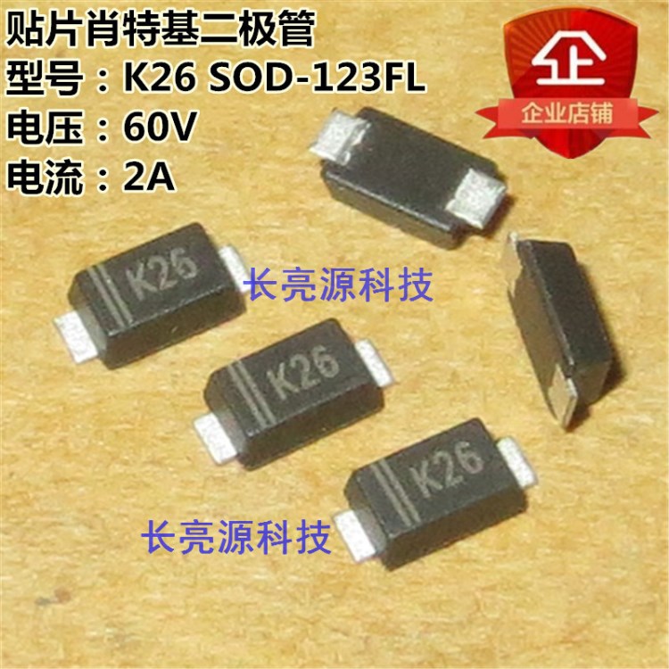 貼片肖特基二極管DS26W絲印K26 貼片SOD-123FL 2A60V SS26 DSK26