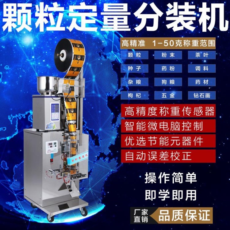 保健茶小型全自動(dòng)定量稱重包裝機(jī) 顆粒粉末自動(dòng)計(jì)量分裝包裝機(jī)