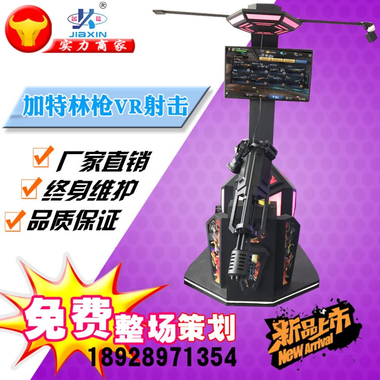 VR加特林机枪 VR体验店9DVR虚拟现实娱乐游艺机 VR射击游戏机厂家