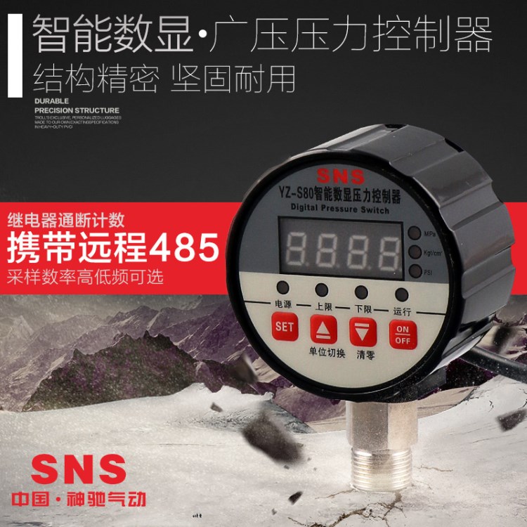 微壓正負(fù)真空壓數(shù)顯壓力控制器壓力開關(guān)壓力表計(jì)數(shù)器YZ-S80 81 82