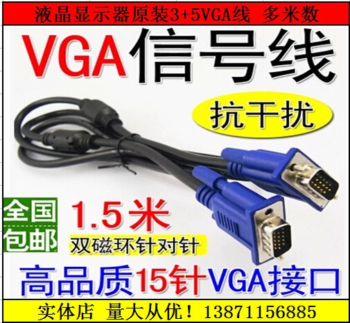 液晶原裝 3+5芯 VGA線 電腦顯示器電視機(jī)投影儀連接線 1.5米