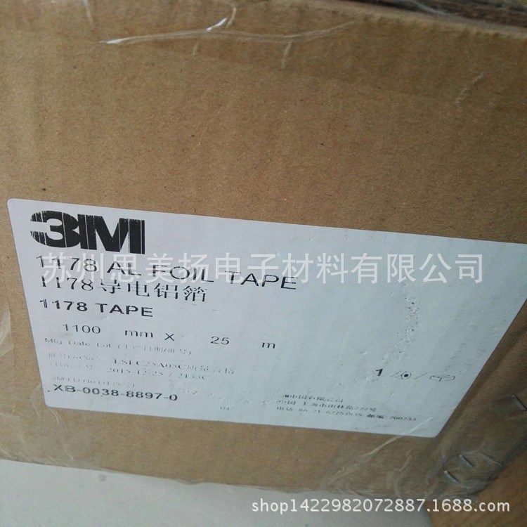 3M1178导电铝箔 3m1178铝箔胶带免费分切