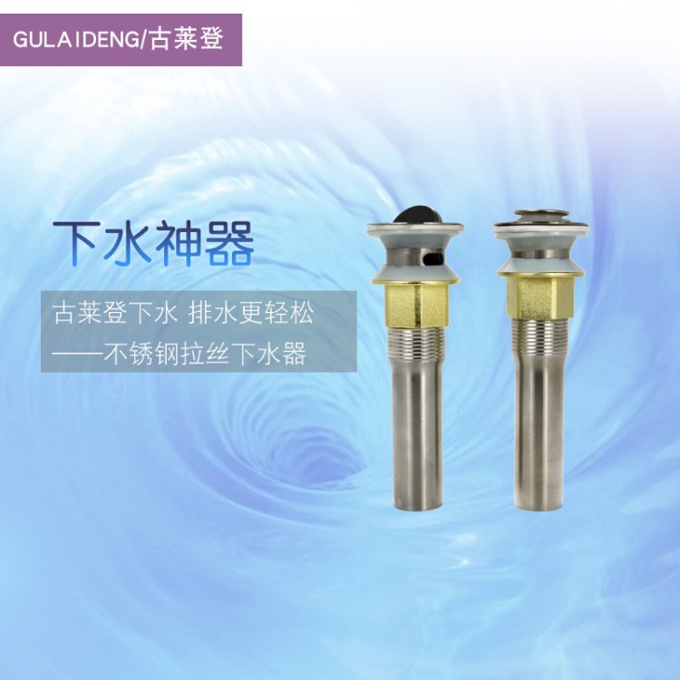 古萊登不銹鋼面盆下水器翻板彈跳式 洗手盆藝術盆臺盆下水