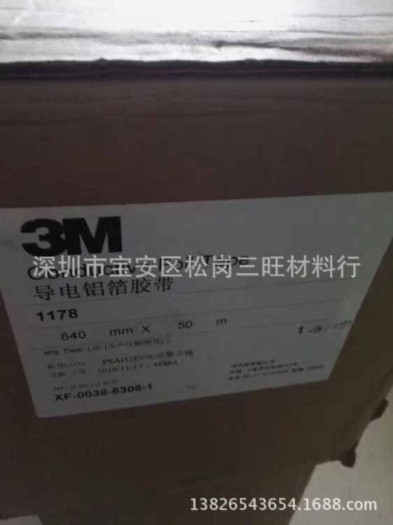 3M1178導(dǎo)電鋁箔膠帶 金屬膠帶  鋁箔膠帶 防火膠帶免費(fèi)分切