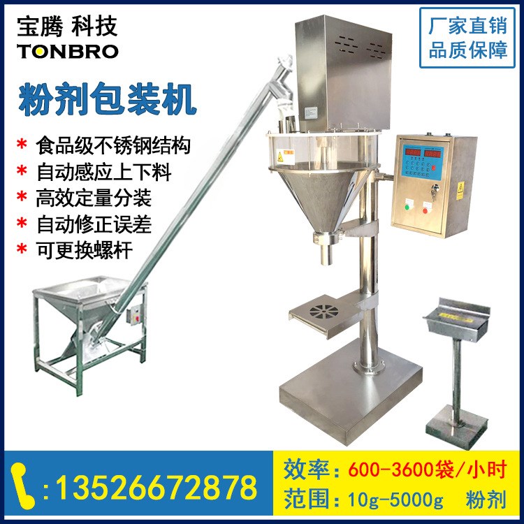 廠家直營 不銹鋼自動定量分裝 面粉添加劑包裝機 粉末包裝機 包郵