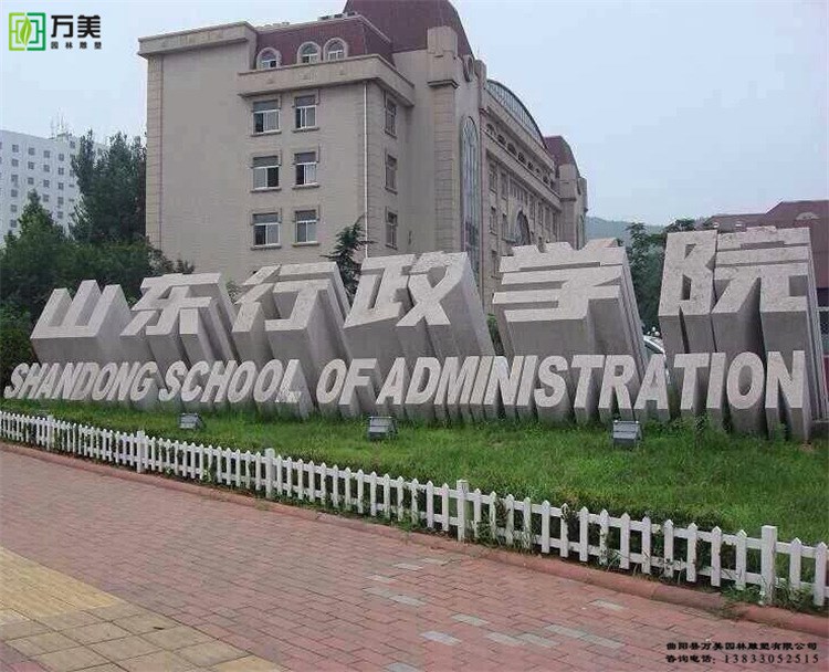 花崗巖石雕名字雕塑 廣場小區名字雕塑 廠家定做各種園林景觀雕塑