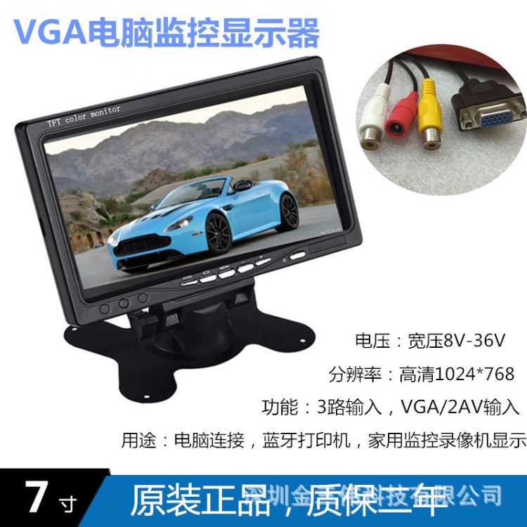 7寸車載顯示器 2路AV+VGA倒車影像顯示屏 車載系統(tǒng)視頻播放器