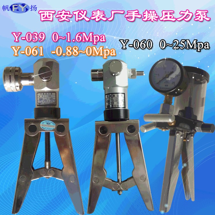 Y-039 Y-060 Y-061手操壓力泵,壓力真空泵,壓力效驗器,西安儀表廠