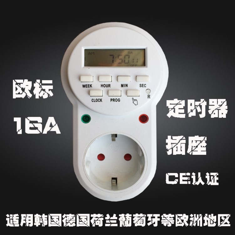 歐式/韓國定時器插座 歐標歐規(guī)定時開關電源循環(huán)計時器 提醒器