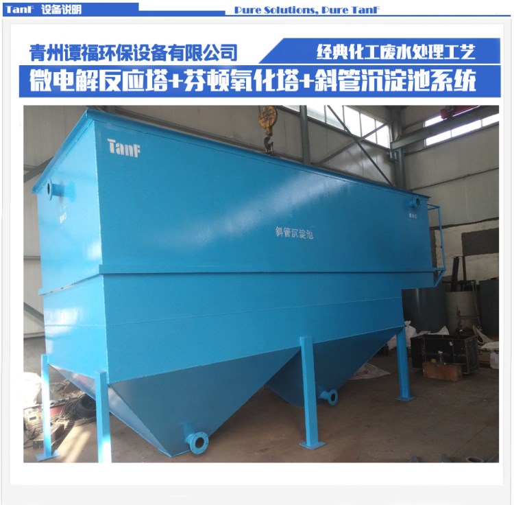 譚福環(huán)保 微電解 芬頓氧化塔 顏料廢水