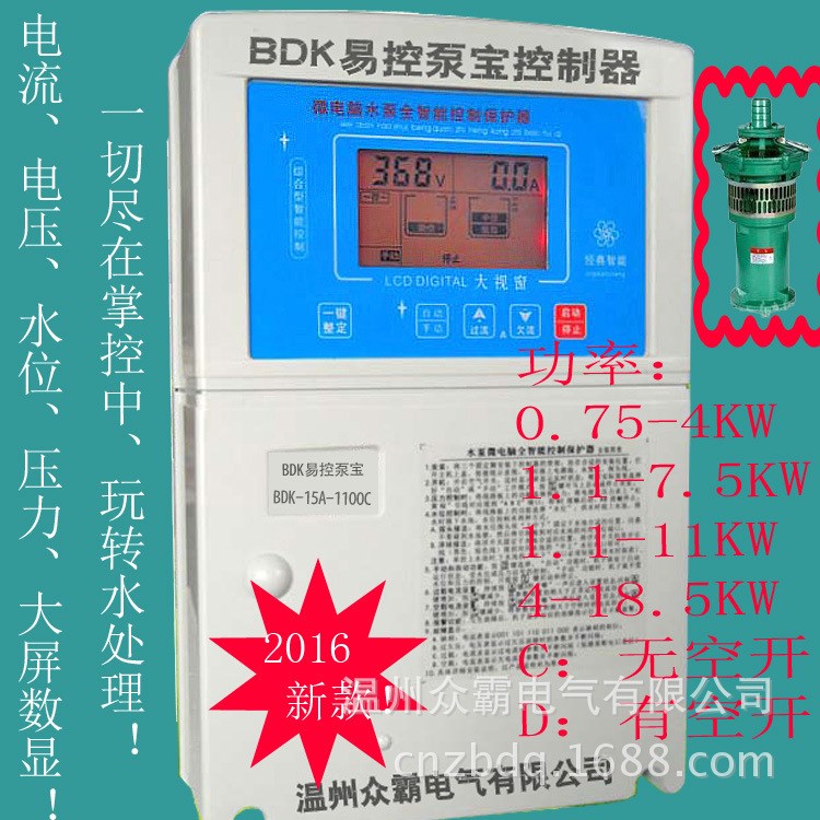 三相液晶一控一7.5KW水位控制電機保護手動自動智能泵寶控制器