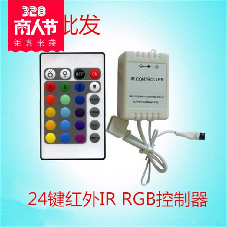 12V七彩灯条灯带RGB控制器 调光器 LED RGB controller