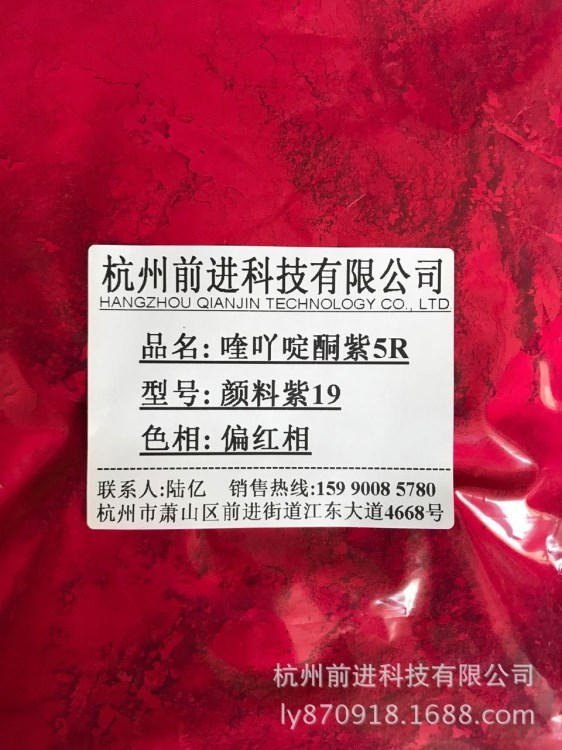 工廠直銷喹吖啶酮紫顏料紫19 用于水性涂料 色濃度高環(huán)保無(wú)毒