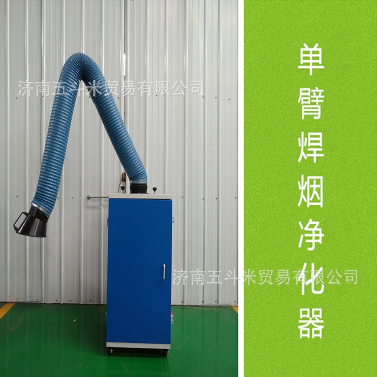 2.2千瓦單臂 焊煙凈化器 移動式 車間焊接煙塵處理 供應湖北