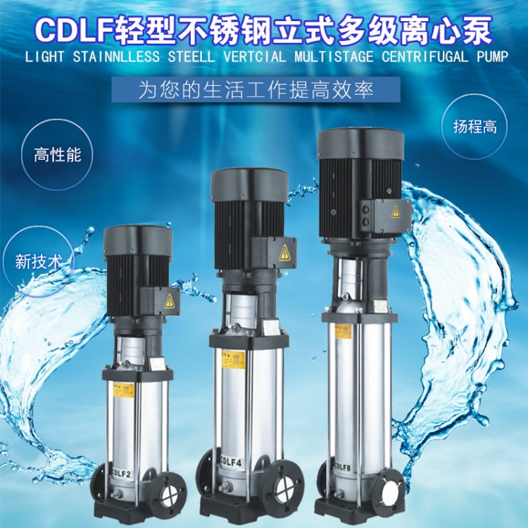 立式CDLF2工業(yè)水處理 高層供水管道增壓泵不銹鋼立式多級離心