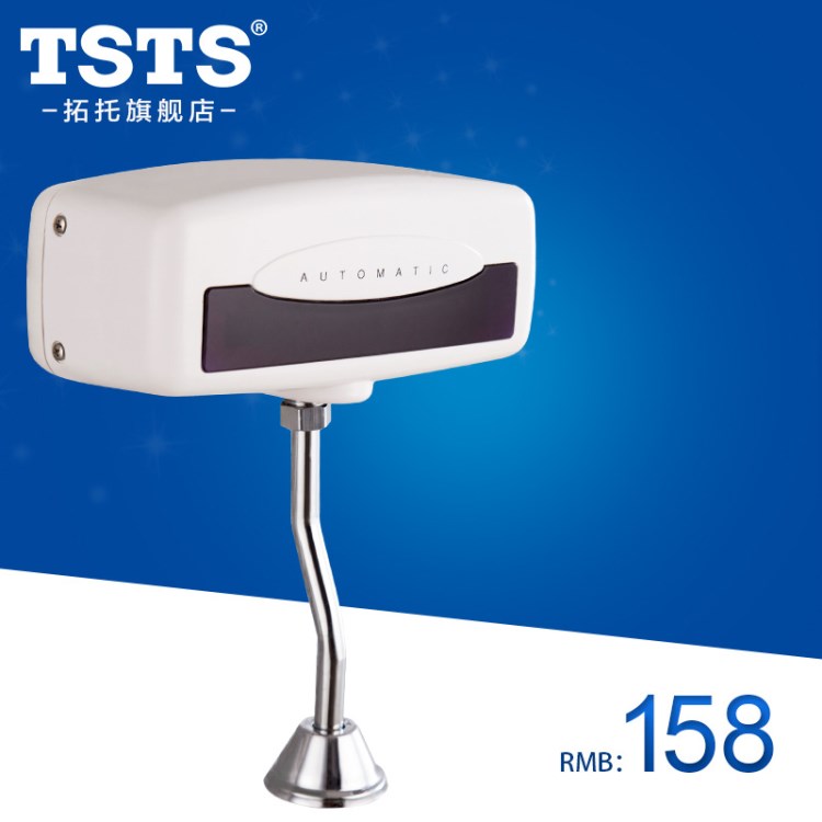 TSTS 小便感應器 小便器自動沖洗閥 感應沖水器 后進水款式