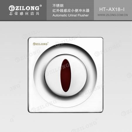 新款zilong小便感應器HT-AX18-I感應沖水器小便沖洗閥交流電