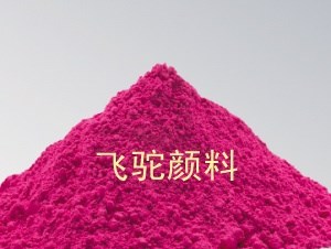 122#顏料桃紅 玫瑰紅 耐高溫玫瑰花 380度