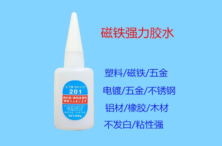 厂家生产磁材胶201强力胶皮革胶塑料胶三秒胶修补胶金属胶粘铁胶