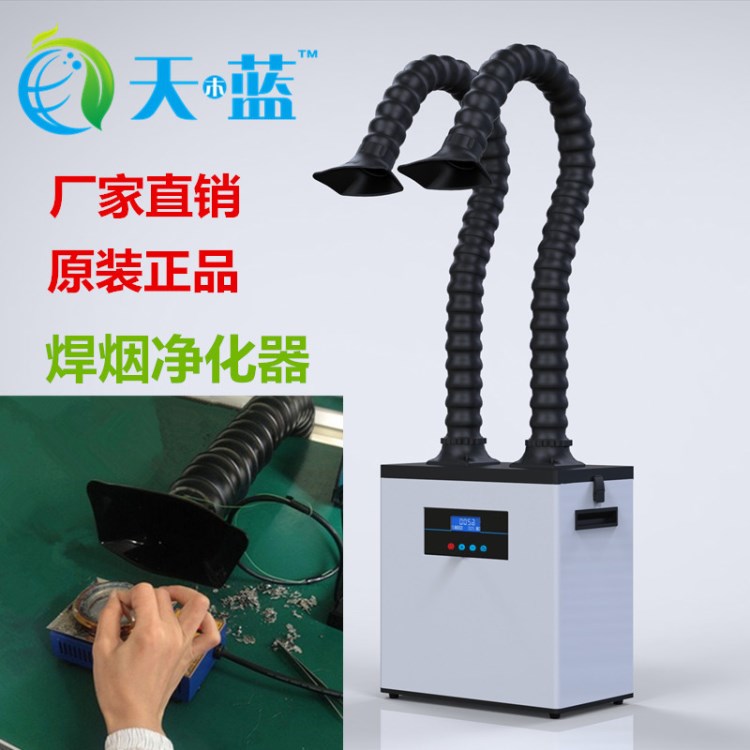 焊錫煙霧凈化器 天木藍 焊接吸煙機 車間煙氣處理設備 焊煙凈化