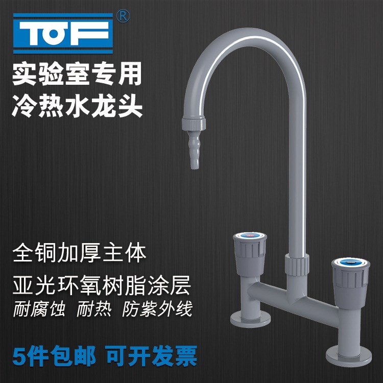 TOF科恩 實(shí)驗(yàn)室專用 全銅 臺式單口冷熱水龍頭 KA3