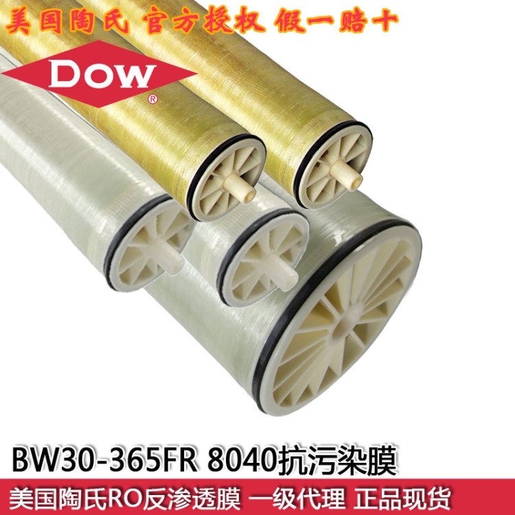 陶氏膜BW30-400反滲透膜 4寸 8寸膜 中國代理 美國