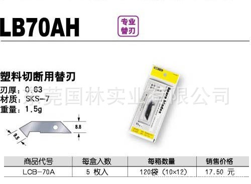 田岛美工刀片，LB50H美工刀片 LCB-70A钩刀刀片