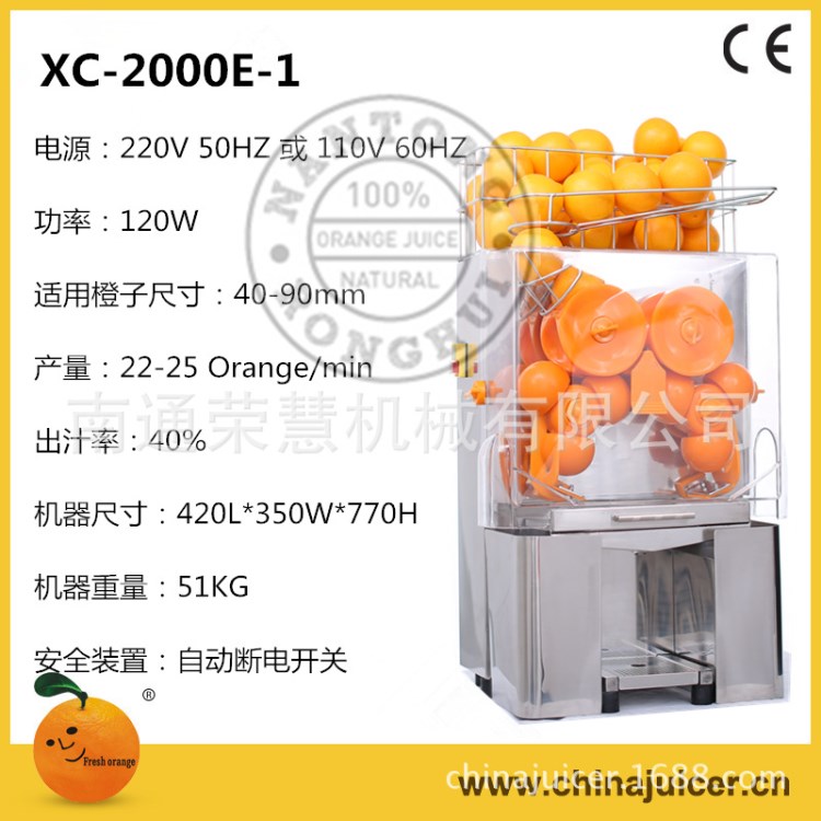 【鮮橙】橙子榨汁機(jī) 全自動鮮榨橙汁機(jī) 超高性價比 XC-2000E-1