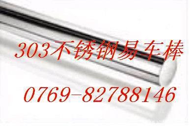 廠家直銷303不銹鋼棒材，316不銹鋼研磨棒，304F不銹鋼棒