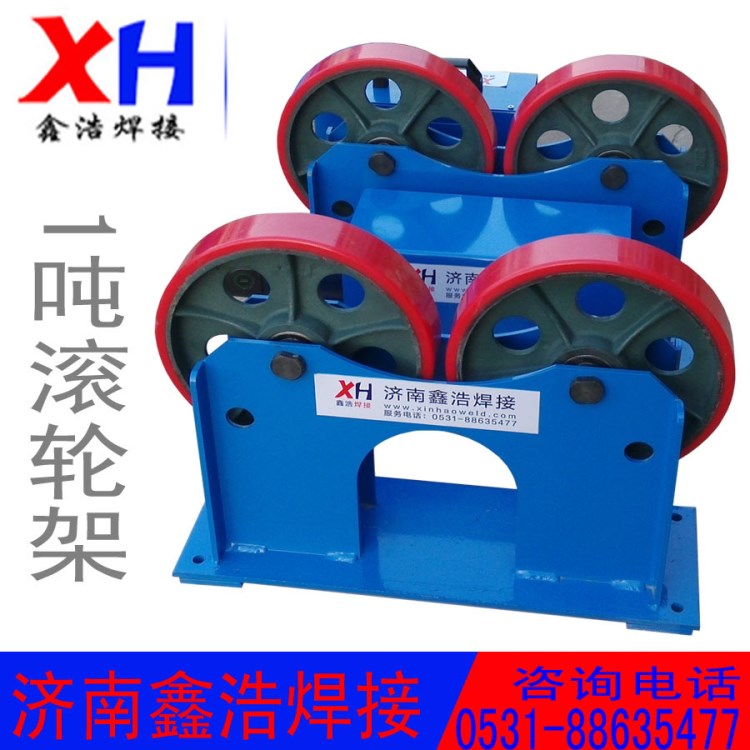 2017年新款1噸滾輪架，焊接滾輪架，自動焊接，全國包郵！