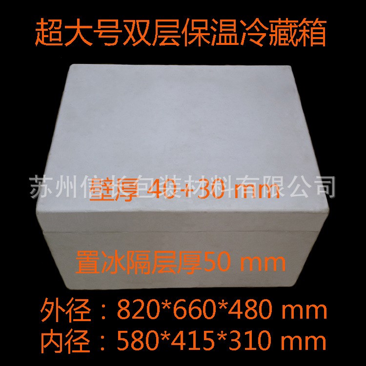 【超大號雙層保溫冷藏箱】EPP/EPS食品級生物醫藥試劑箱
