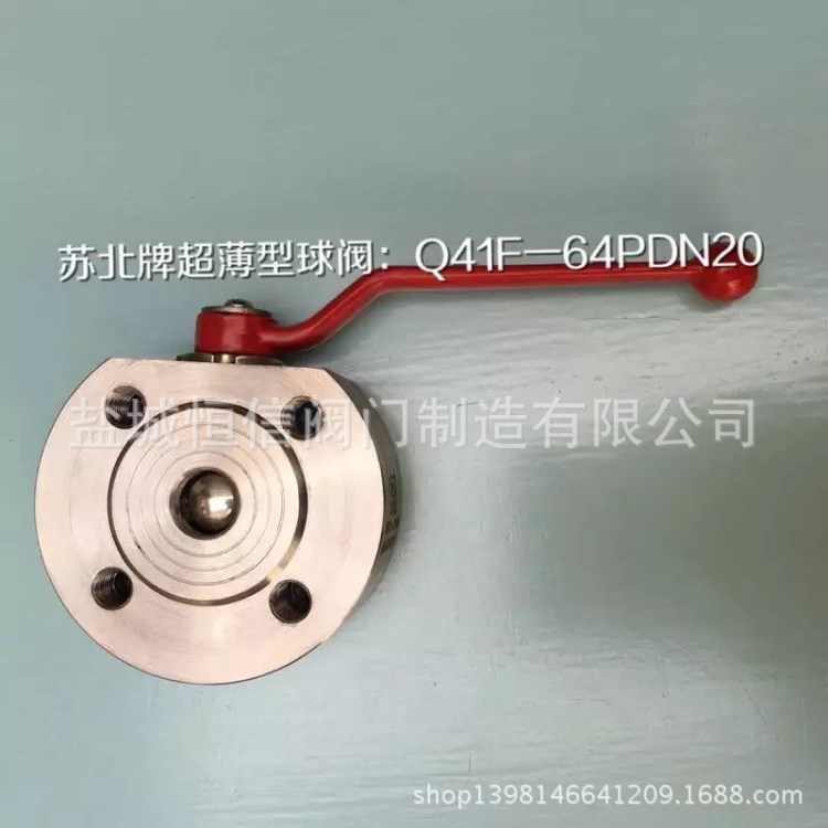 江蘇鹽城蘇北牌超薄型低壓球閥ZYQ41F