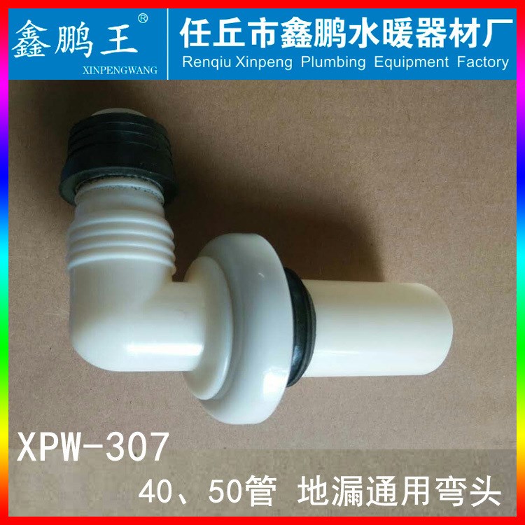 XPW-031新型地漏防臭專(zhuān)用返水彎  塑料地漏返水彎 廠家直銷(xiāo)