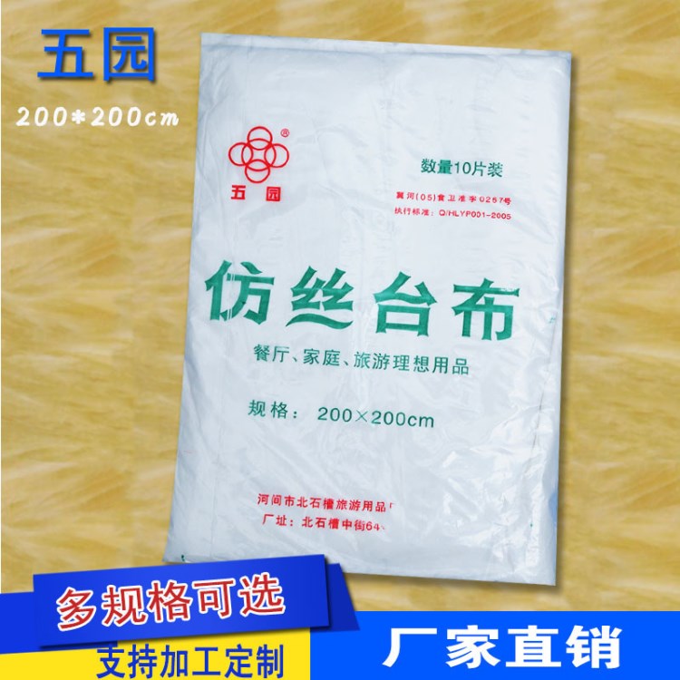 【五園】仿綢臺布一次性酒店防水桌布仿絲綢桌布廠家批發(fā)40斤袋裝