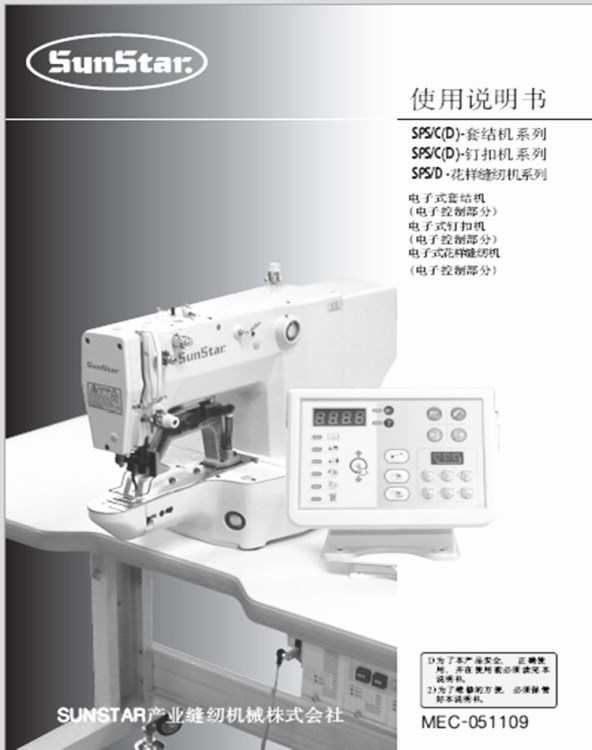 維修 韓國(guó)日星縫紉機(jī)電子箱電路板馬達(dá) 機(jī)械維修  技術(shù)支持