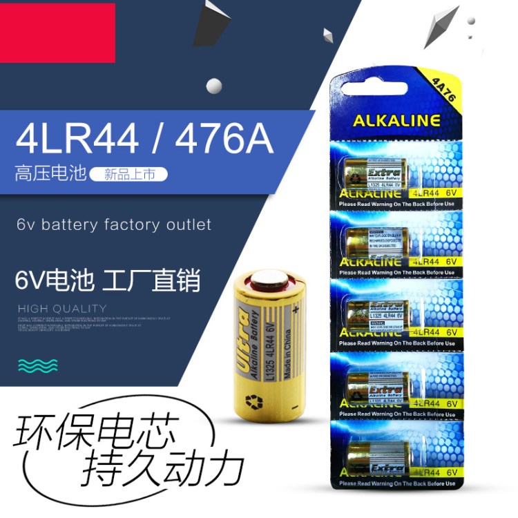 4LR44電池6V高容量4A76止吠器美容筆佳能AE-1膠卷相機(jī)PX28A電池