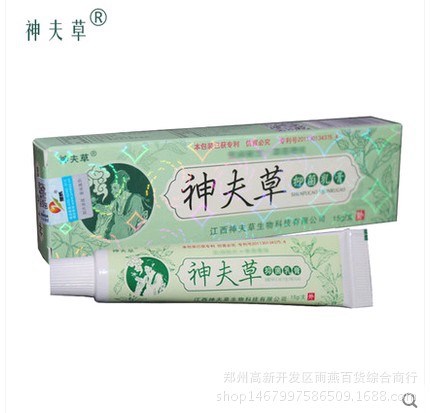 江西振威生物 神夫草乳膏 草本黃色祛癬皮膚止癢軟膏乳膏