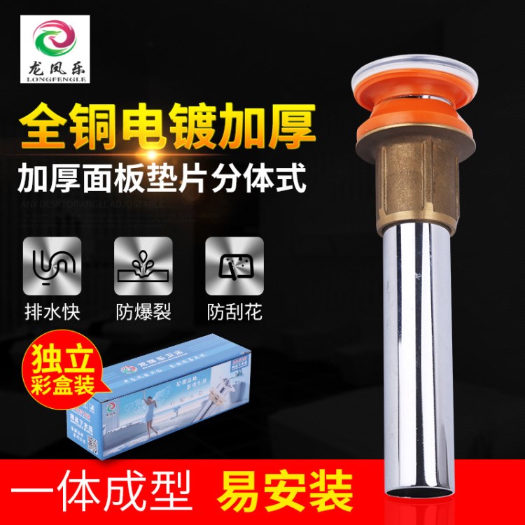 面盆翻轉(zhuǎn)翻板全銅下水器 加厚面板墊片 全銅電鍍分體下水管批發(fā)